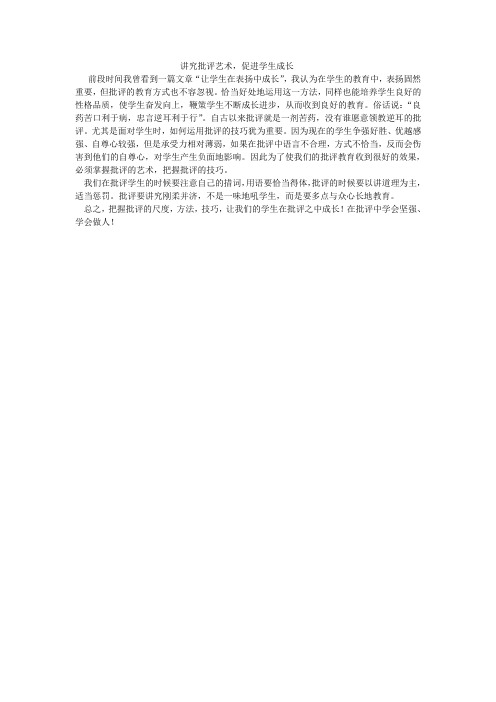 讲究批评艺术