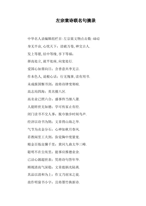 左宗棠诗联名句摘录