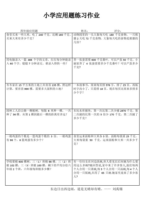 小学四年级数学每日一练IV (70)