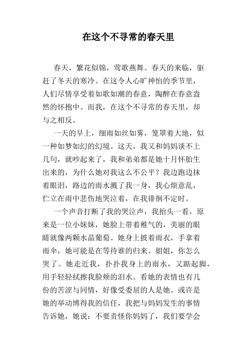 在这个不寻常的春天里
