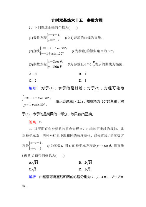 极坐标与参数方程2