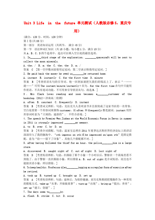 高中英语 Unit 3 Life in the future单元测试 新人教版必修5