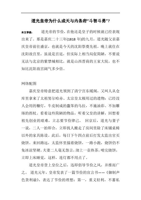 道光皇帝为什么成天与内务府“斗智斗勇”-