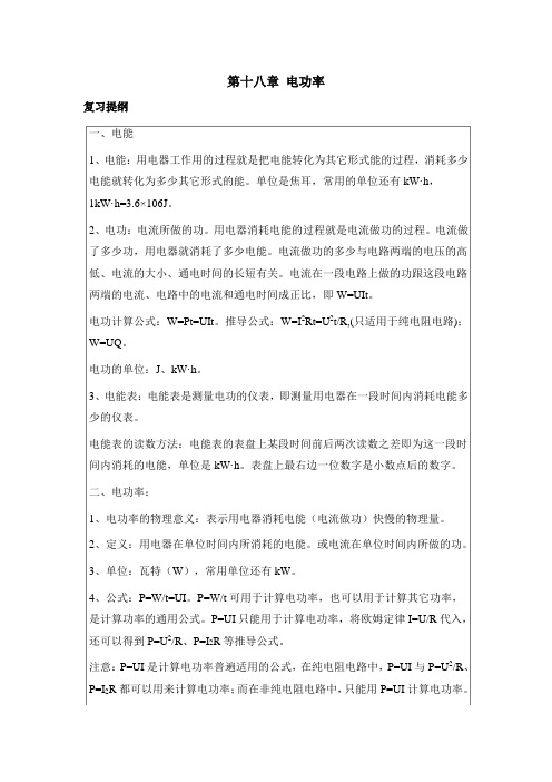 人教版九年级物理《电功率》复习提纲