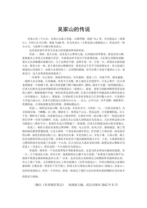 1吴家山的传说