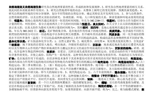 自然地理定义