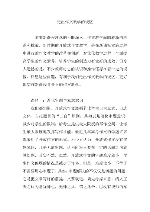 走出作文教学的误区