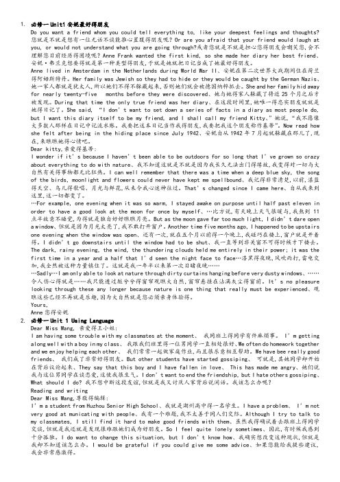 高中英语必修1课文逐句翻译(人教新课标)