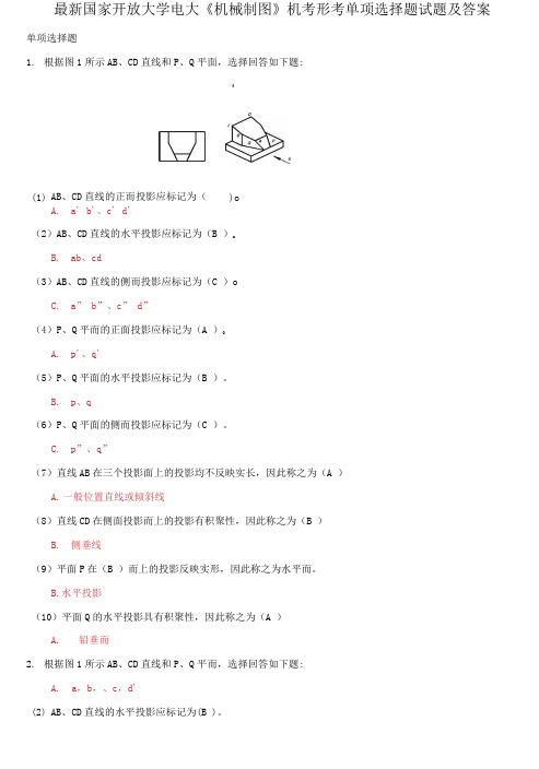 国家开放大学电大《机械制图》机考形考单项选择题试题及答案