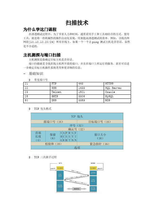 千锋网络安全教程：第5章、扫描与密码暴破-千锋_扫描技术