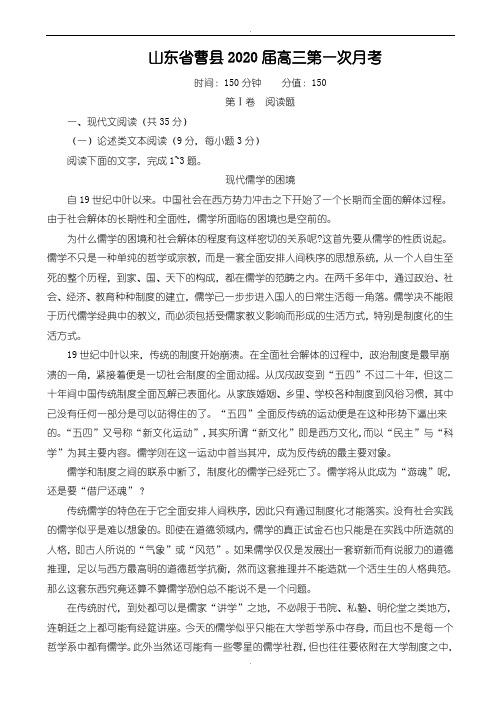 精选山东省曹县2019届高三第一次月考语文试卷