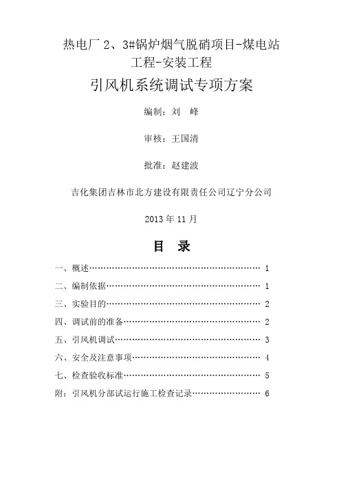 引风机调试方案