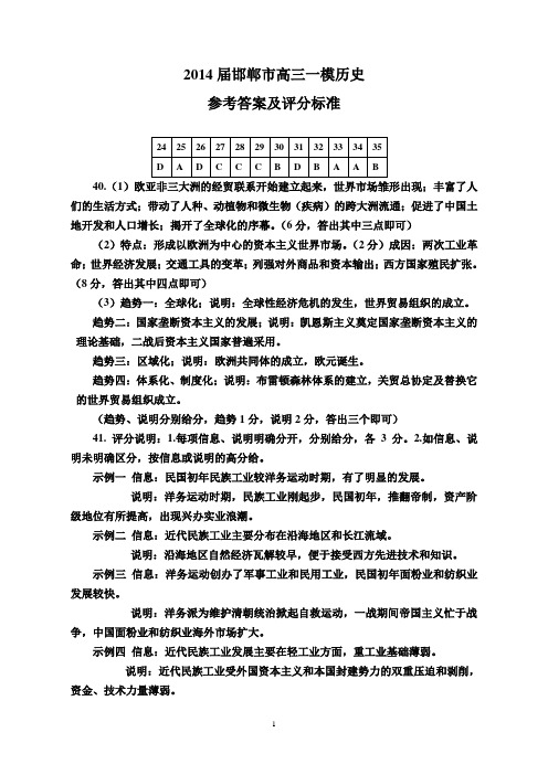 2014年高考文综历史海南解析