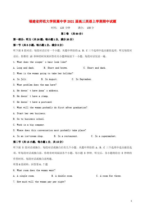 福建省师范大学附属中学2021届高三英语上学期期中试题