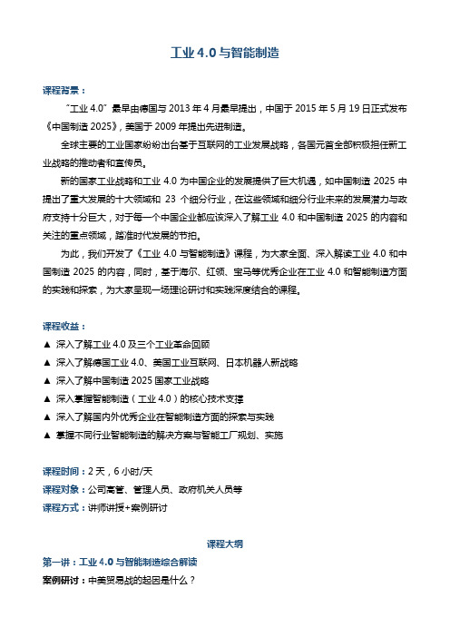 课程大纲《工业4
