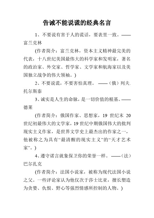告诫不能说谎的经典名言