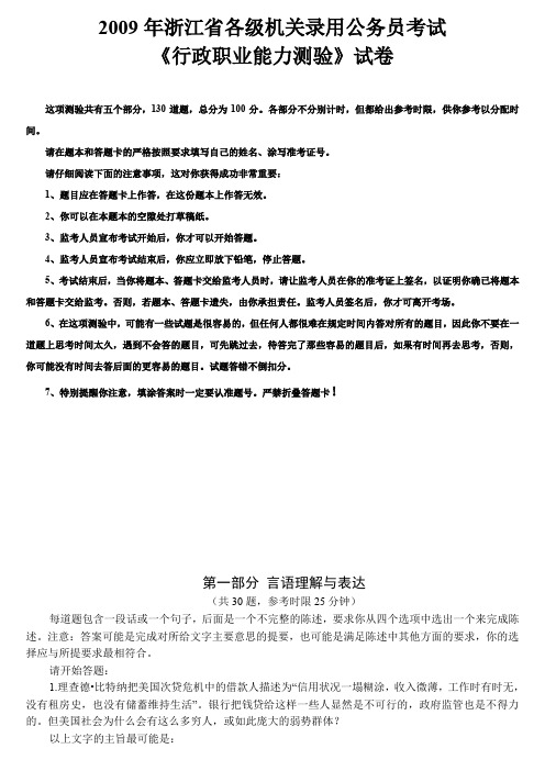 2009年浙江省各级机关录用公务员考试