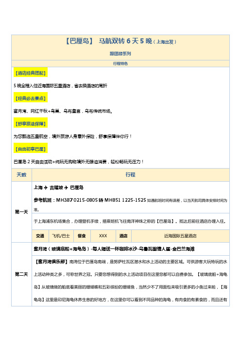 【巴厘岛】马航双转6天5晚上海出发