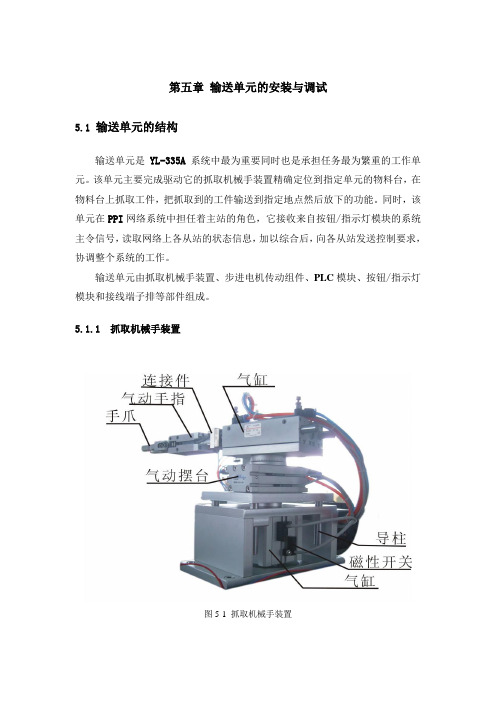 项目五 输送单元的安装与调试