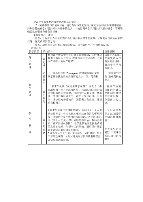 2.3 河流和湖泊 教案23 (人教版八年级上)