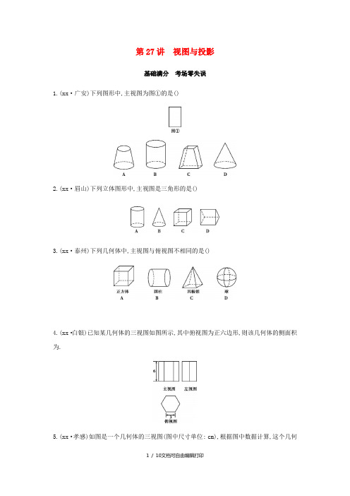 (山西专用)2019中考数学一轮复习 第七单元 图形的变化 第27讲 视图与投影优选习题
