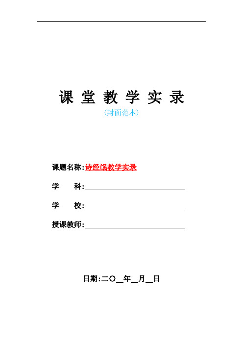 2021年诗经氓教学实录