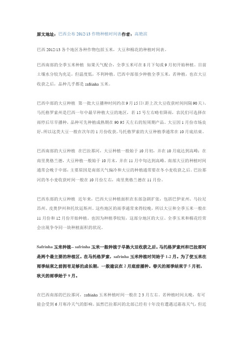 巴西公布201213作物种植时间表