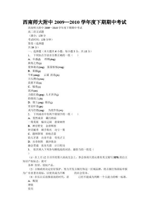 西南师大附中2009—2010学年度下期期中考试