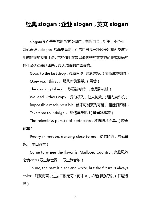 经典slogan：企业slogan,英文slogan