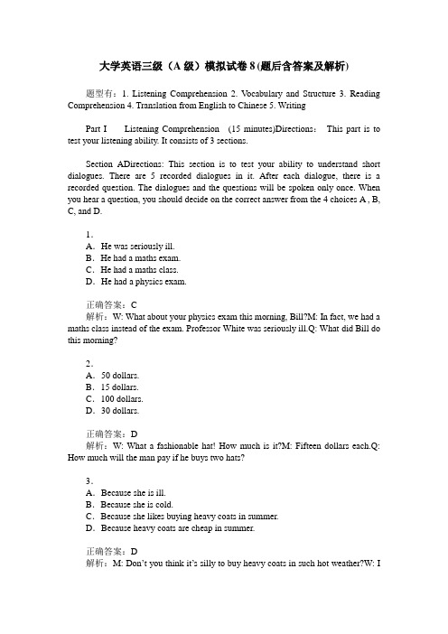 大学英语三级(A级)模拟试卷8(题后含答案及解析)