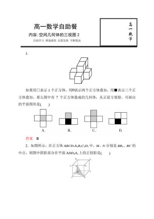 2016-2017学年北师大版必修二空间几何体的三视图课时训练(含答案)
