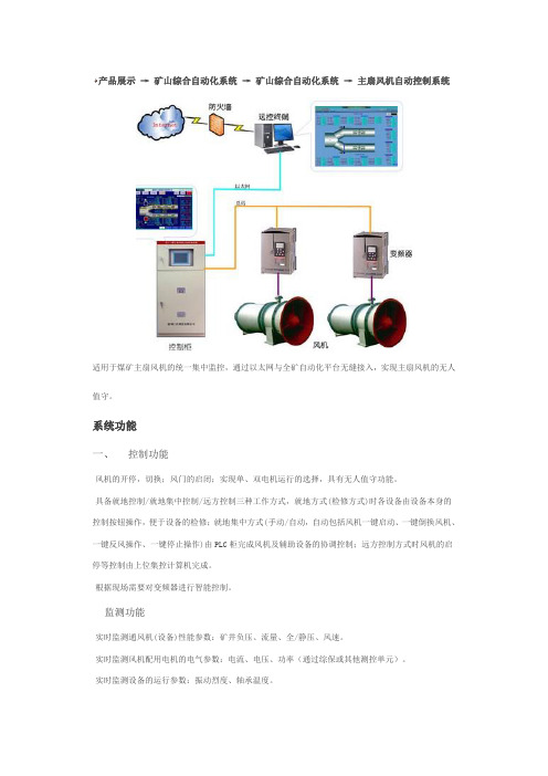 主扇风机自动控制系统