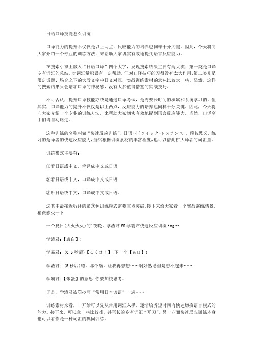 日语口译技能怎么训练