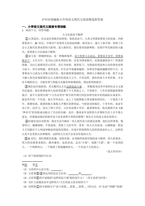 泸州市部编版小升初语文现代文阅读精选附答案