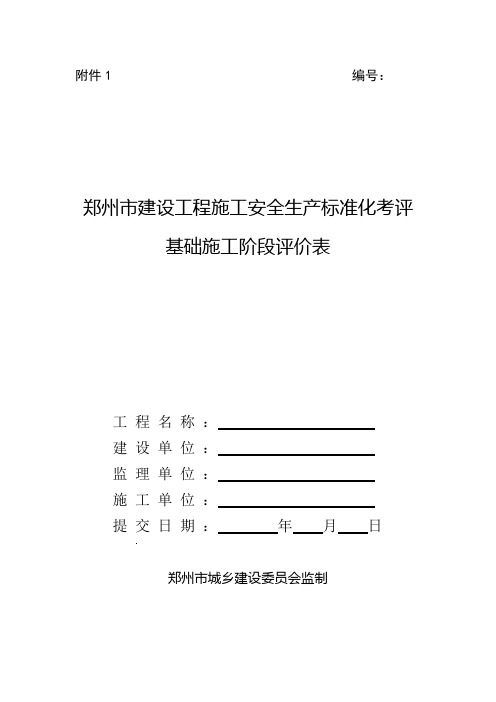 阶段性评价表新版