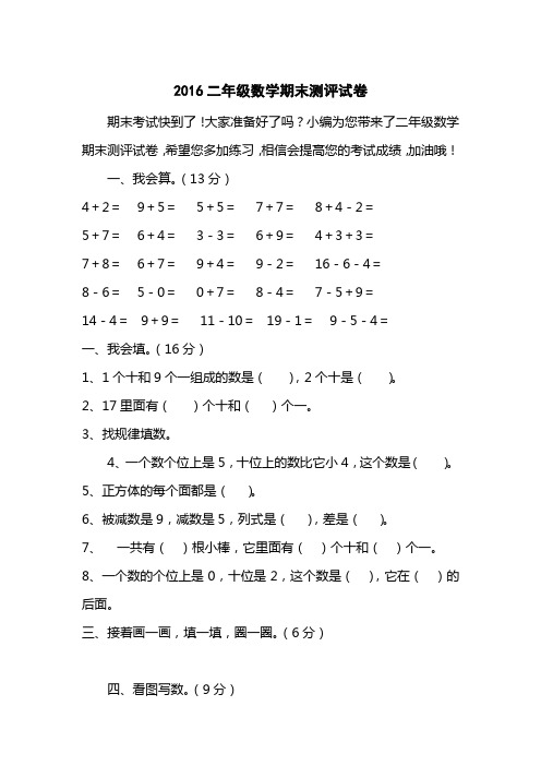 2016二级数学期末测评试卷