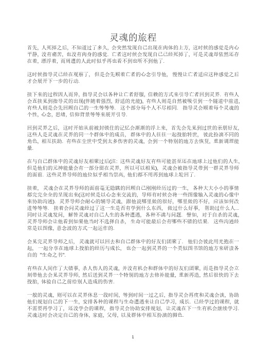 灵魂的旅程