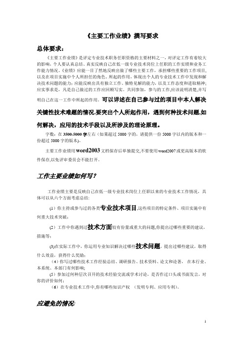 上海市-中级职称-工作业绩-撰写要求