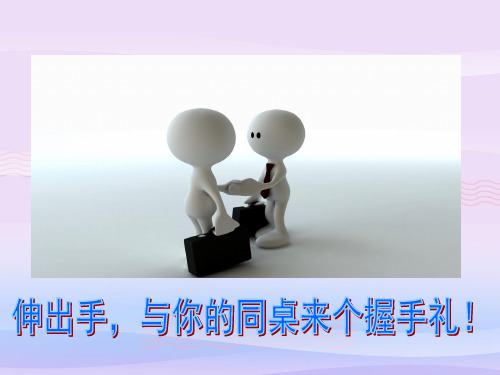 你是男生,我是女生ppt优秀课件1 粤教版PPT课件