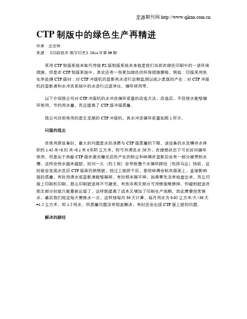 CTP制版中的绿色生产再精进