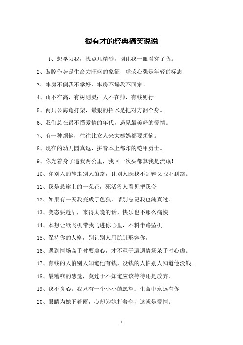 很有才的经典搞笑说说