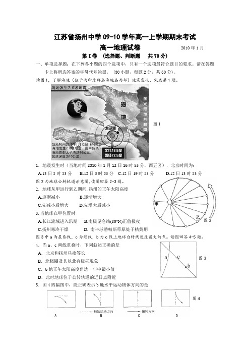 江苏省扬州中学09-10学年高一上学期期末考试(地理)