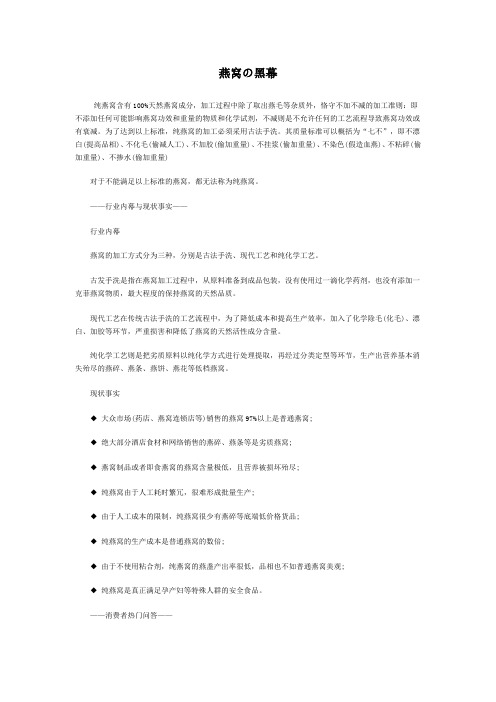 燕窝黑幕