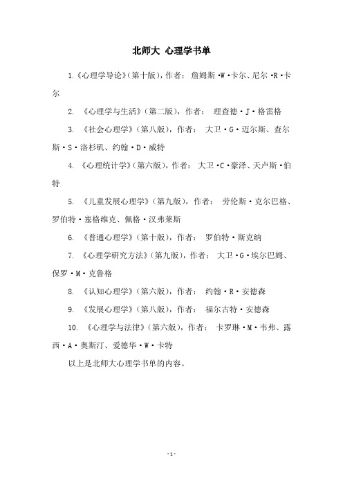 北师大 心理学书单