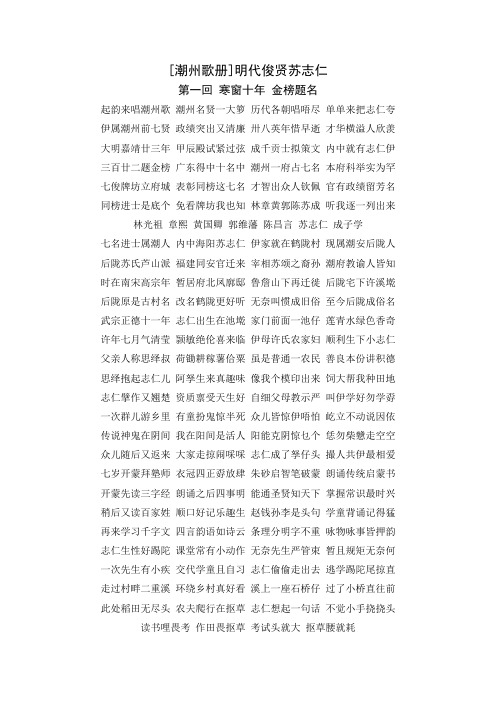 潮州歌册明代俊贤苏志仁第一回寒窗十年金榜题名第二回初仕池州公正推官起韵来唱潮州歌潮州名贤一大箩