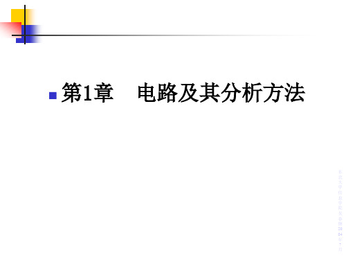 东北大学电工学一ppt