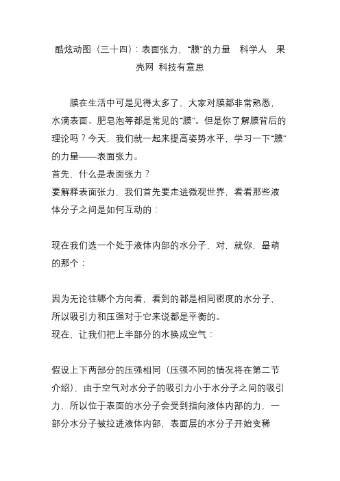 酷炫动图(三十四)：表面张力,“膜”的力量  科学人  果壳网 科技有意思