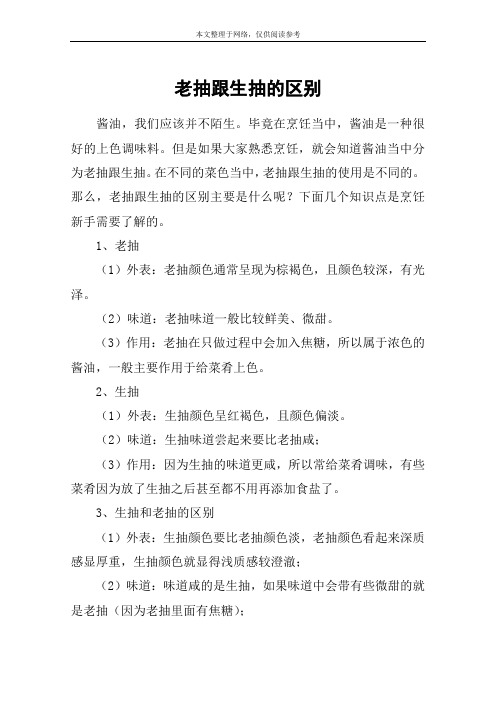 老抽跟生抽的区别