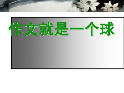 袁氏作文模法(之一)