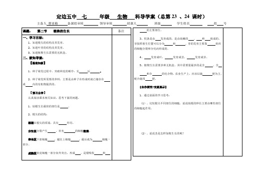 生物导学稿2324